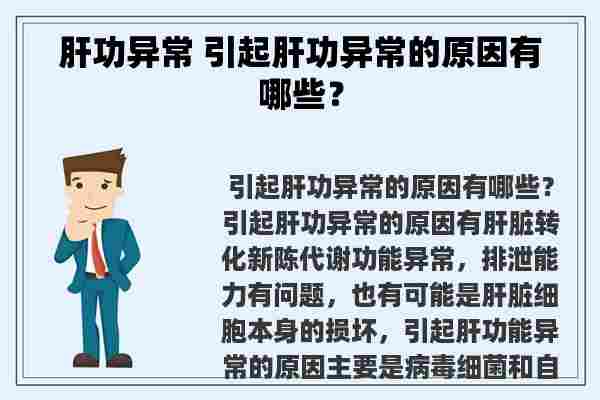 肝功异常 引起肝功异常的原因有哪些？